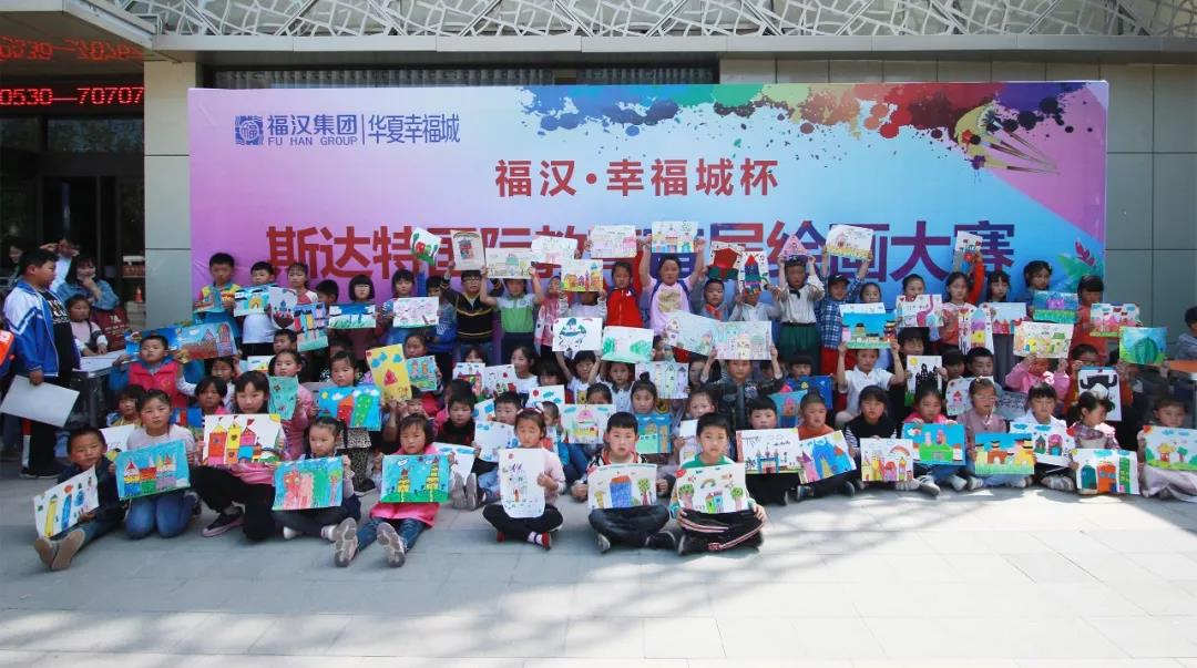 福汉•幸福杯 斯达特国际教育首届绘画大赛在华夏幸福城举行