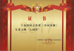 2018年“中国双拥”年度人物“入围奖”